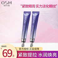歐詩漫眼霜電動(dòng)按摩眼霜保濕提拉緊致淡化細(xì)紋熬夜黑眼圈護(hù)膚品化妝品女 御紋眼霜（替換裝）20ml