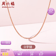 周六福18K金項鏈女O字鏈素鏈鎖骨鏈生日禮物 紅18K 約1g-46cm