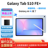 三星平板電腦2025款Tab S10 FE+ 13.1英寸護眼高清高亮度大屏IP68級防水學生網(wǎng)課辦公 冰清藍 WIFI版【12G+256G】 標配+原裝可拆卸支架皮套