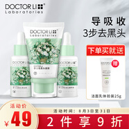李醫(yī)生（DOCTOR LI）吸黑頭護(hù)理套裝鼻貼膜鼻膜去黑頭清潔液竹炭清潔毛孔凈化精華水