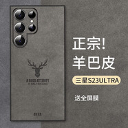 霸時(shí)代 三星s23ULTRA手機殼SAMSUNG s23ULTRA保護套全包輕奢羊巴皮硅膠外殼女男款 石墨灰【麋鹿】+全屏膜 三星s23ULTRA