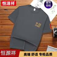 恒源祥速干訓(xùn)作服中國紅旗短袖t恤男款軍迷半袖老兵夏季體恤體能運(yùn)動服 中國鐵灰NJK603 肩繡+胸繡 定制 L 100-120斤 定制款不支持退貨
