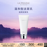 萊珀妮（La Prairie）滋潤潔面乳200ml洗面奶護膚品禮盒清潔毛孔保濕清爽生日禮物女