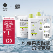 babycare 嬰兒洗衣液 寶寶專用兒童酵素去污清潔劑5.6L 組合裝