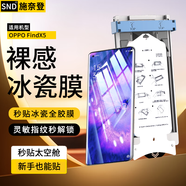 施奈登【新全膠冰瓷】適用OPPO手機(jī)膜無(wú)塵倉(cāng)熱彎曲面全屏保護(hù)水凝微晶陶瓷軟膜秒貼定位膜 OPPOFindX5 AR冰瓷膜丨2片裝 | 配定位秒貼艙