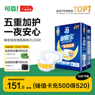 可靠（COCO）吸收寶夜用成人紙尿褲XL60片臀圍≥110cm 100%原生木漿老人尿不濕