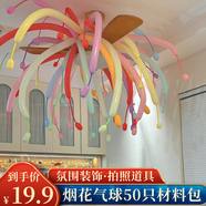 佳妍煙花綻放氣球50只diy手工材料包 畢業(yè)季升學(xué)禮物裝飾生日?qǐng)鼍安贾?
                                         title=