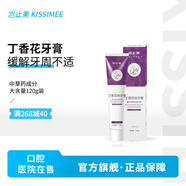 豈止美（Kissimee） 丁香丁香花牙膏牙周口腔膏在醫(yī)院有售丁香花牙膏牙齦丁香口腔膏 120g*1支裝