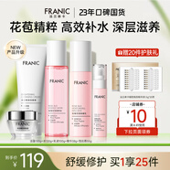 法蘭琳卡（FRANIC） 玫瑰花苞水護(hù)膚品套裝鮮潤(rùn)補(bǔ)水保濕提亮膚色化妝品一套女全套 禮盒+霜