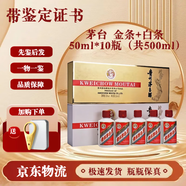 茅臺【帶鑒定證書(shū)】飛天  53度 醬香型白酒 53度 白條+金條（50ml*10瓶）