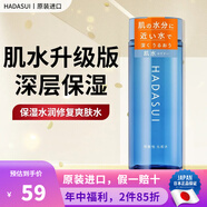資生堂（Shiseido）日本進(jìn)口 FT HADASUI Skin肌水沁潤保濕爽膚水保濕曬后水潤修復 爽膚水 400ml