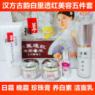 漢方古韻神農斑草古韻白里透紅五合一提亮膚色護膚品 #1#