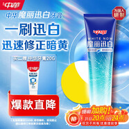 中華魔麗迅白冰極薄荷牙膏170g美白呵護牙釉質(zhì) 專(zhuān)利藍光迅白科技