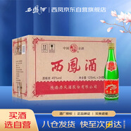 西鳳酒 綠瓶陜西版小瓶裝 45度 125ml*24瓶 整箱裝 鳳香型白酒