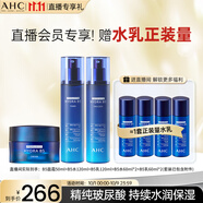 AHC B5玻尿酸水乳面霜護(hù)膚品套裝洗面奶補(bǔ)水保濕生日禮物送女友