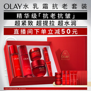 玉蘭油（OLAY）大紅瓶水乳液超紅瓶面霜禮盒抗皺緊致化妝品護(hù)膚品套裝生日禮物女