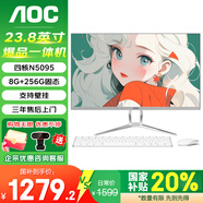 AOC一體機電腦【國家補貼20%】14代高配企業(yè)商用辦公游戲家用學(xué)習(xí)23.8英寸壁掛企業(yè)DeepSeek商務(wù)AI 【國補】四核N5095 8G 256G固態(tài)