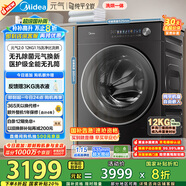 美的（Midea）滾筒洗衣機(jī)全自動(dòng)家用 MD12L5PROMAX 12公斤洗烘一體純平 1.15洗凈比 元?dú)?.0  家電國(guó)家補(bǔ)貼20% 