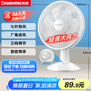 長(zhǎng)虹（CHANGHONG）電風(fēng)扇 臺(tái)扇 交流定頻家用風(fēng)扇 學(xué)生宿舍轉(zhuǎn)頁(yè)扇臺(tái)扇/搖頭臺(tái)式桌面輕音風(fēng)扇  FS-ZJ02