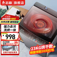 志高15KG大容量全自動洗衣機 家用波輪 四口之家洗脫烘干一體出租房公寓宿舍 23KG【洗烘一體+藍光洗護+送貨到家】