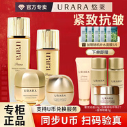 悠萊水乳套裝恒采之能抗皺緊致補水保濕化妝品官方店東京營自旗艦款 【提拉緊致】柔潤型：水乳+眼+霜