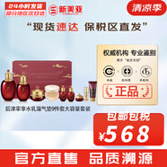 后（The history of Whoo）后套裝拱辰享水妍津率享雪玉凝天氣丹水乳霜秘貼套盒女護(hù)膚品禮盒 津率享水乳霜9件套含氣墊緊致
