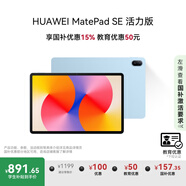 HUAWEI【教育優(yōu)惠】MatePad SE 活力版11英寸2024款國(guó)家補(bǔ)貼15%華為平板娛樂(lè)學(xué)習(xí)8+128GB WiFi 星海藍(lán)