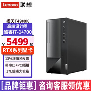 聯想揚天T4900K i7-14700獨顯商用辦公設計制圖3D渲染直播剪輯臺式機電腦全套主機 定制版：單主機（帶鍵鼠無顯示器） 16G內存 512G固態(tài)硬盤 集顯