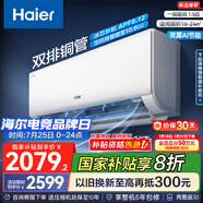 海爾（Haier）凈省電空調(diào) 新一級能效 變頻掛機 冷暖自清潔壁掛式臥室省電 靜悅空調(diào)以舊換新國家補貼 1.5匹 一級能效 新品凈省電Plus