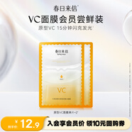 春日來(lái)信VC面膜1片*2件