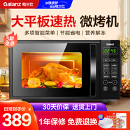 格蘭仕（Galanz）【國家補貼】微波爐烤箱一體機 小型家用20L 700W節能 平板易清潔營(yíng)養解凍省電模式24年新品ZB3