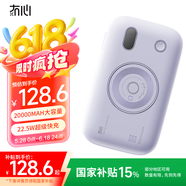 冇心幻音二代充電寶20000毫安時(shí)快充移動(dòng)電源大容量自帶線(xiàn)可上飛機適用于蘋(píng)果華為小米 伊甸紫