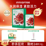 悅詩(shī)風(fēng)吟（Innisfree）鮮萃肌活面膜[石榴]10片保濕補(bǔ)水舒緩修護(hù)提亮改善暗沉