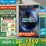 小天鵝（LittleSwan）洗衣機全自動(dòng)滾筒 10/12公斤大容量 洗脫/洗烘一體帶烘干一級能效變頻電機 以舊換新 國家補貼20% 【12公斤洗脫一體V20】1.1洗凈比+APP智控