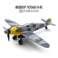 二戰(zhàn)飛機(jī)模型戰(zhàn)斗機(jī)拼裝4D仿真模型擺件德國BF109軍事飛機(jī)玩具 淺 淺灰色 BF109