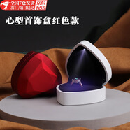 京霽結(jié)婚對戒盒戒指盒婚禮求婚高檔絨布LED心形首飾盒耳釘胸針收納盒 紅色心形燈盒空盒【1個】