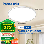 松下（Panasonic）吸頂燈臥室陽臺(tái)書房燈RA90高顯色I(xiàn)P40三防36瓦HHXC3100【包安裝】