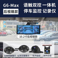 六路行車記錄儀高清360度全景車影像倒車攝像頭盲區(qū)輔助 G6-Max后視鏡款128G 高速內(nèi)存卡 不帶雷達(dá)