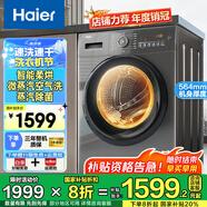 海爾（Haier）超薄滾筒洗衣機10公斤家用全自動變頻除菌螨一級能效租房神器 35S洗烘/空氣洗/蒸汽除菌/筒自潔