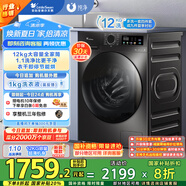 小天鵝（LittleSwan）滾筒洗衣機全自動家用 帶烘干洗烘一體【TD120V098WDT】 12公斤 超薄 家電國家補貼20% 以舊換新