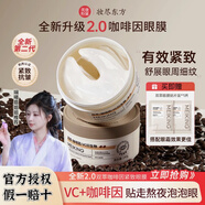 美康粉黛雙萃咖啡因精華眼膜提拉緊致抗皺補水保濕淡化細紋眼袋新升級2.0 1盒60片（送眼膜1貼） 全新升級2.0【假一賠十】