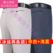 夢夢奇爸爸褲子50-60歲夏季薄款冰絲褲男士中年男褲寬松高腰中老年男速 【兩條裝】米白色+淺藍(lán)色 29 腰圍2尺2