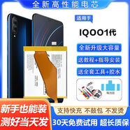 vivo【品質(zhì)原裝】適用vivo iQOO電池原裝iQOO1全新手機內(nèi)置電板大容量 運存6GB/V1824BA選單排線 全套【送工具+電池膠+膠水】兩年換新