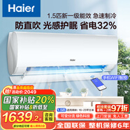 海爾（Haier）空調(diào)掛機(jī)1.5P/大1P匹【國(guó)家補(bǔ)貼20%】變頻冷暖一級(jí)抗菌自清潔家用臥室壁掛式高效制冷獨(dú)立除濕 1.5匹 一級(jí)能效 防直吹抗菌自清潔勁爽