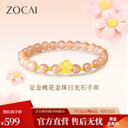 佐卡伊七夕 桃花系列 黃金戒指女士足金琺瑯金戒指開口可調(diào)節(jié) 桃花金珠日光石手串 約0.5g