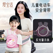 愛寶適兒童安全帶騎電動車摩托車電瓶車后座綁帶寶寶安全繩粉韻兔寶M397