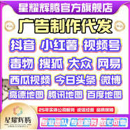 廣告代發(fā)推廣/小紅薯/抖音/微博/毒物/今日頭條/西瓜視頻/網(wǎng)易新聞/素人種草/美食探店/ 品牌推廣