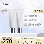 茵芙莎（IPSA）舒緩隔離日乳30g*2 SPF30敏感肌適用物理防曬輕盈舒緩【雙支裝】