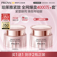 珀萊雅（PROYA）【全新升級】緊致肌密精萃眼霜3.0 淡化細紋提拉緊致眼部精華20g 焦點(diǎn)眼霜20g