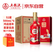 五糧液股份 福祿壽禧 鴻運(yùn)錦鯉 濃香型白酒52度500mL*6瓶整箱送禮升學(xué)宴